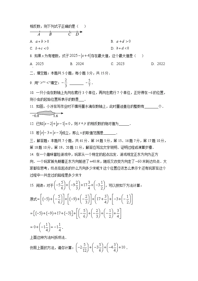 2025~2026学年广东省深圳市七年级（上）期中测试（练习卷）~提高卷数学试题（学生版）第2页