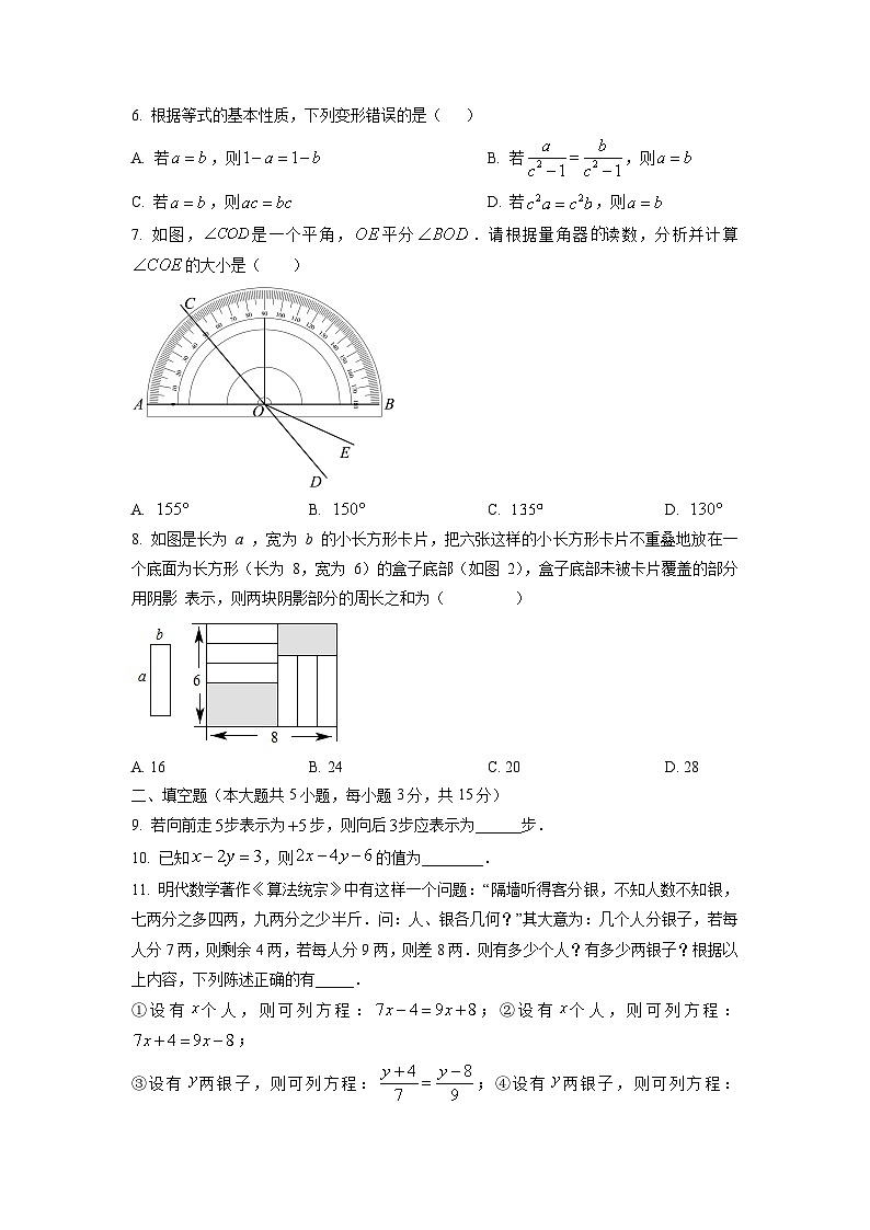 2024~2025学年广东省深圳市福田区七年级上册期中押题卷01数学试题（学生版）第2页