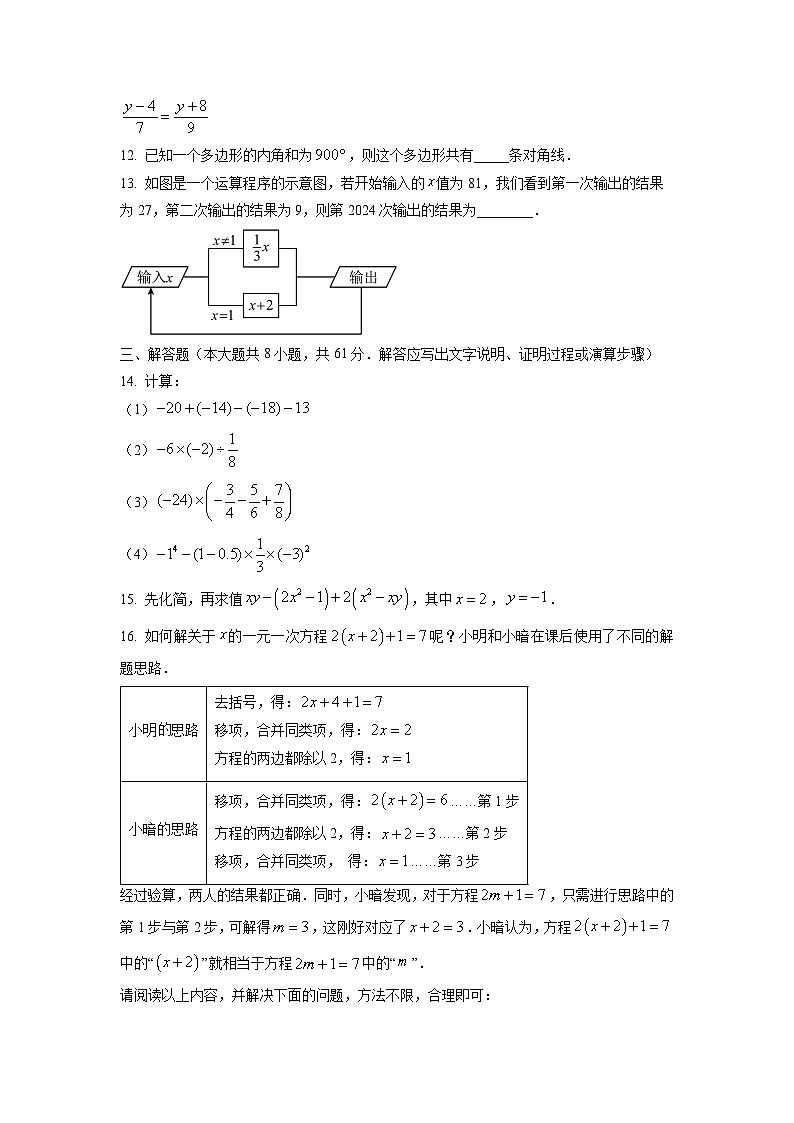 2024~2025学年广东省深圳市福田区七年级上册期中押题卷01数学试题（学生版）第3页
