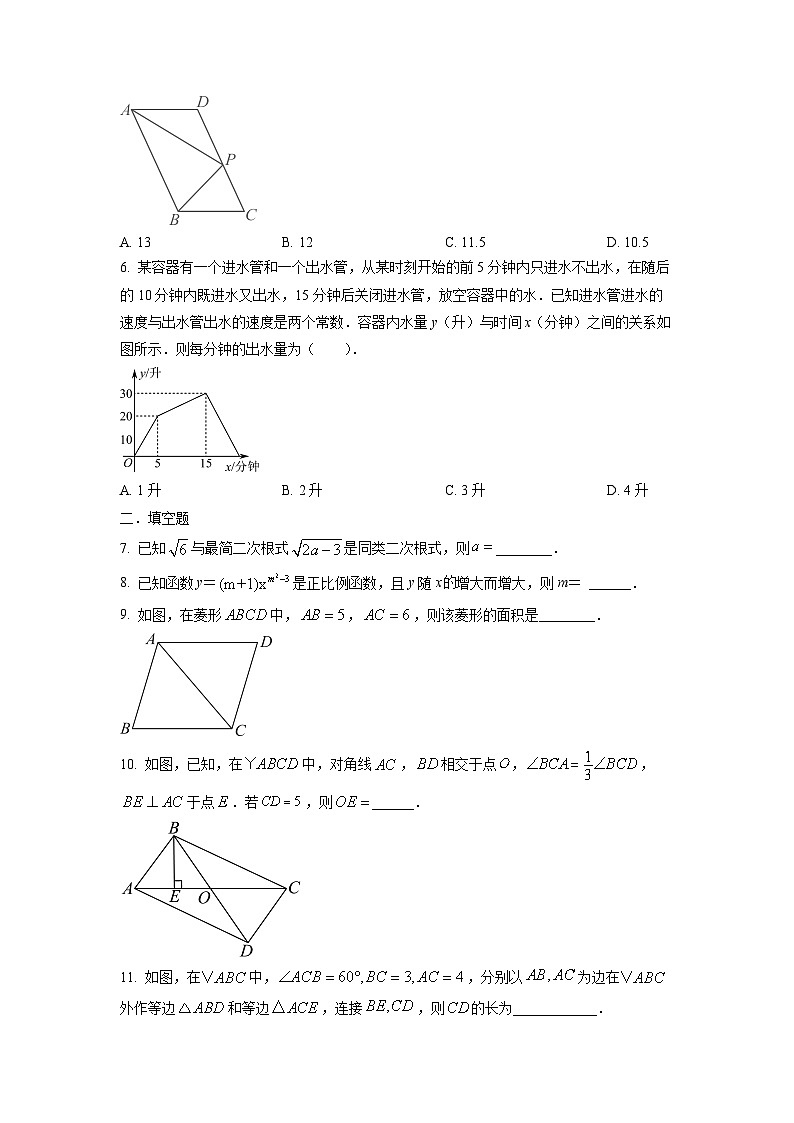 2024~2025学年江西省宜春市丰城市八年级（上）期中考试数学试题（学生版）第2页