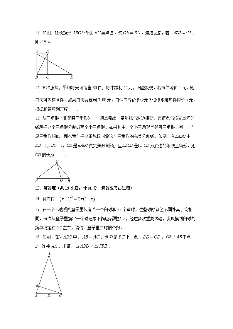 2024~2025学年陕西省榆林市榆阳区九年级（上）期中考试数学试题（学生版）第3页