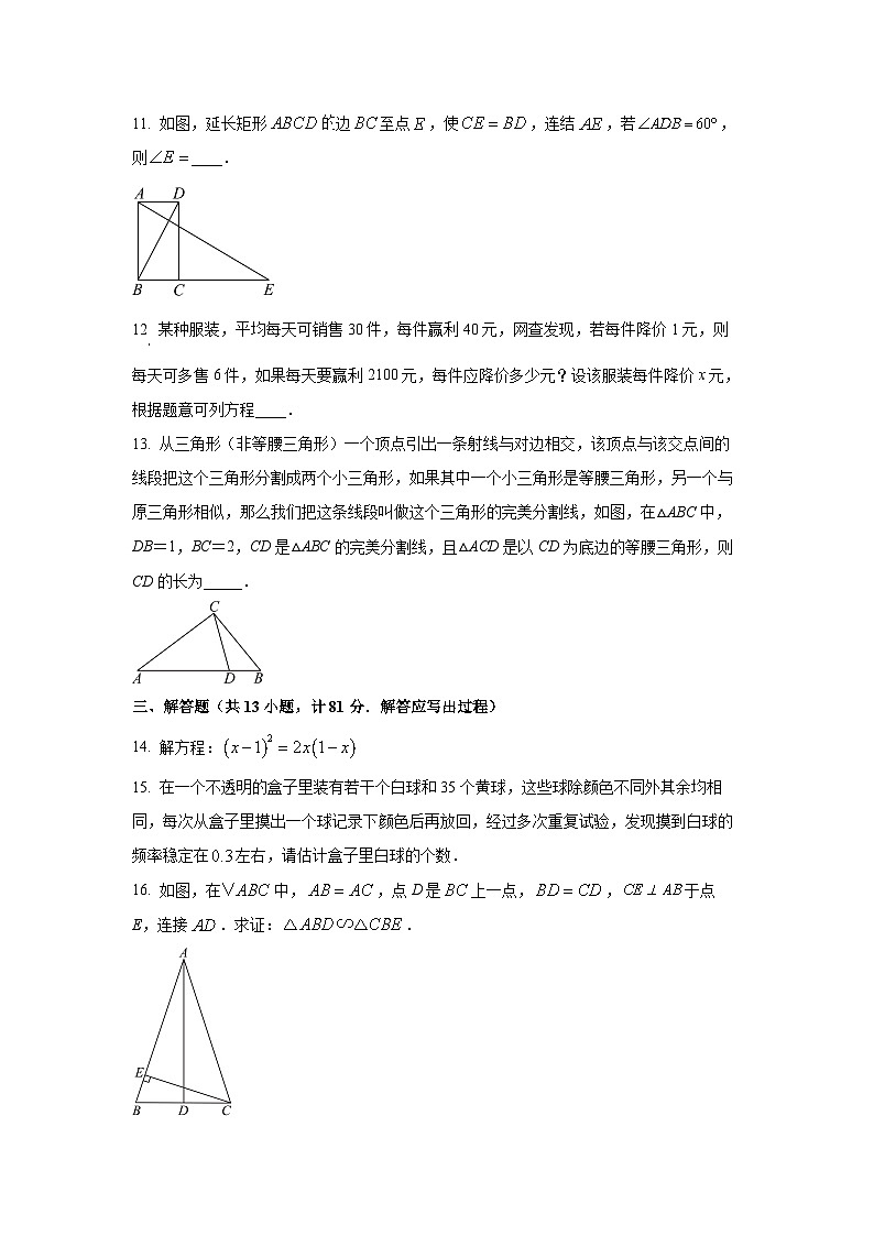 2024~2025学年陕西省榆林市榆阳区九年级（上）期中考试数学试题（学生版）第3页