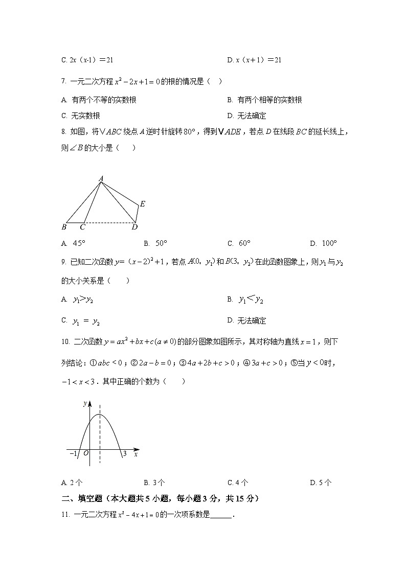 2025~2026学年广东省湛江市(六校联考卷)九年级（上）期中卷数学试题（学生版）第2页