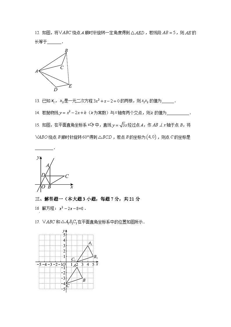 2025~2026学年广东省湛江市(六校联考卷)九年级（上）期中卷数学试题（学生版）第3页