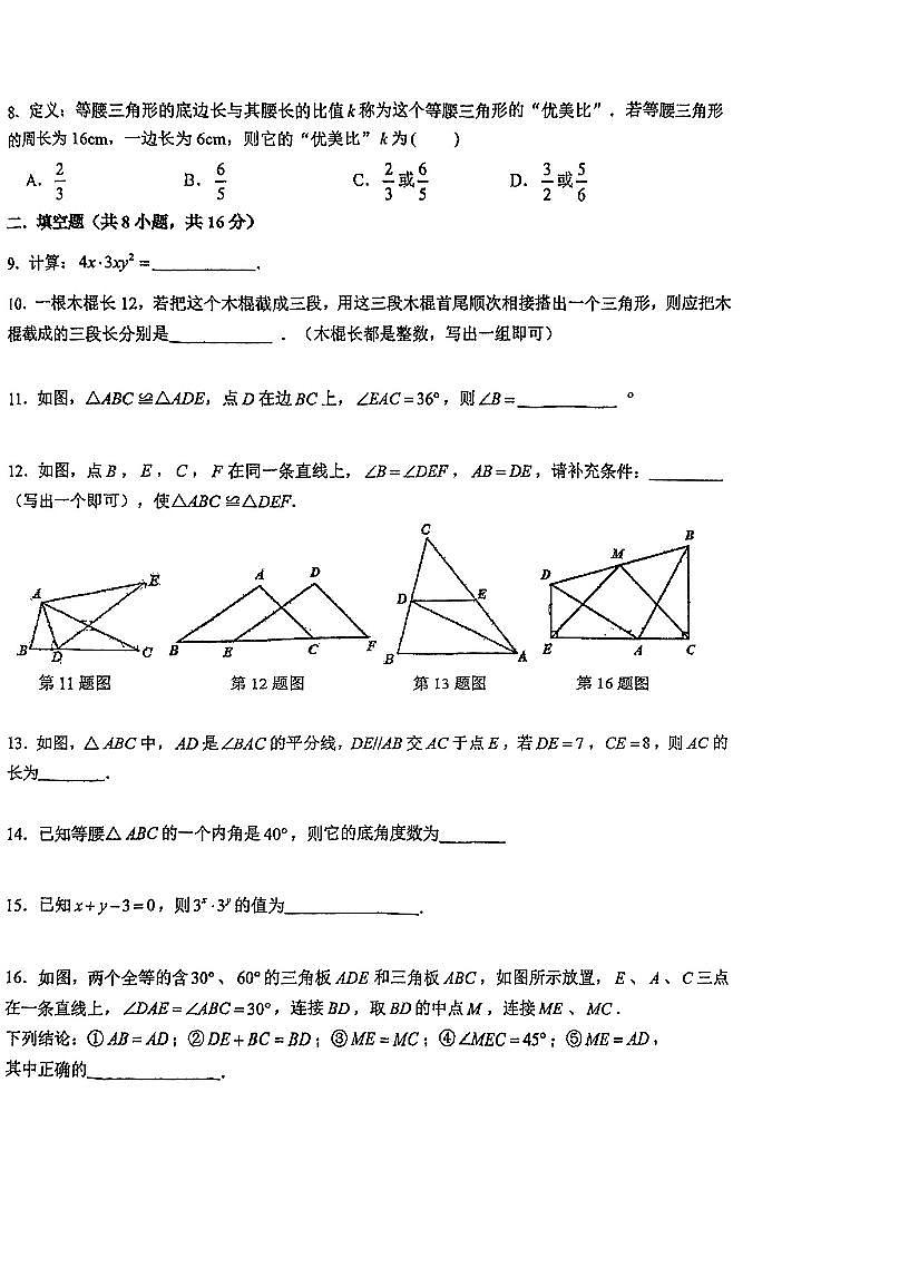 2025北京广渠门中学初二（上）期中数学试卷第2页