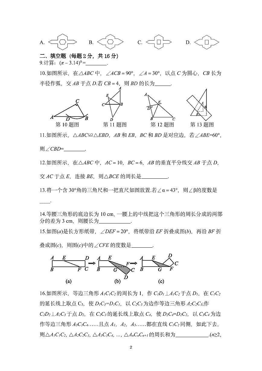 2025北京育才学校初二（上）期中数学试卷第2页