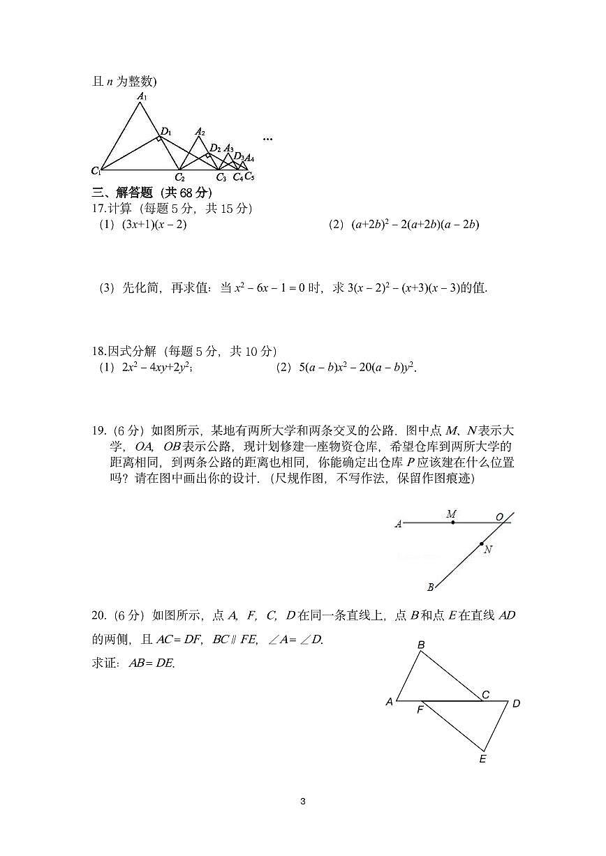 2025北京育才学校初二（上）期中数学试卷第3页