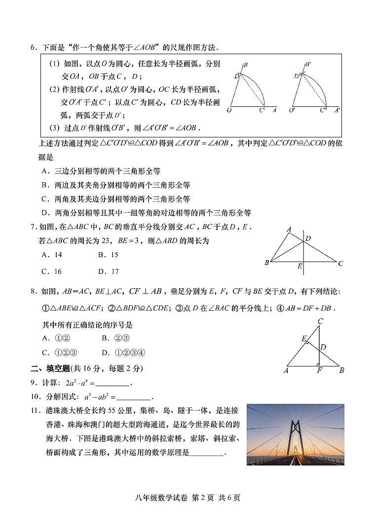 2025北京燕山初二（上）期中数学试卷第2页