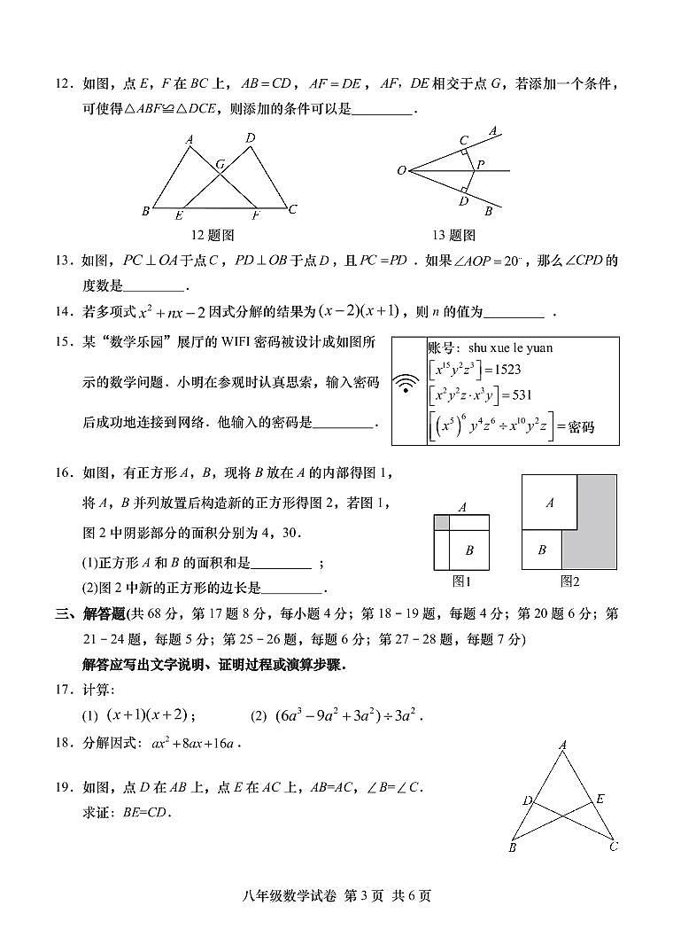 2025北京燕山初二（上）期中数学试卷第3页