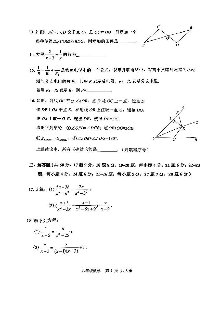 2025北京延庆初二（上）期中数学试卷第3页