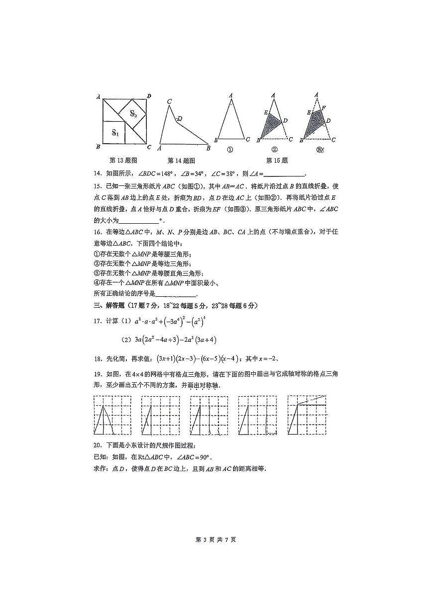 2025北京文汇中学初二（上）期中数学试卷第3页