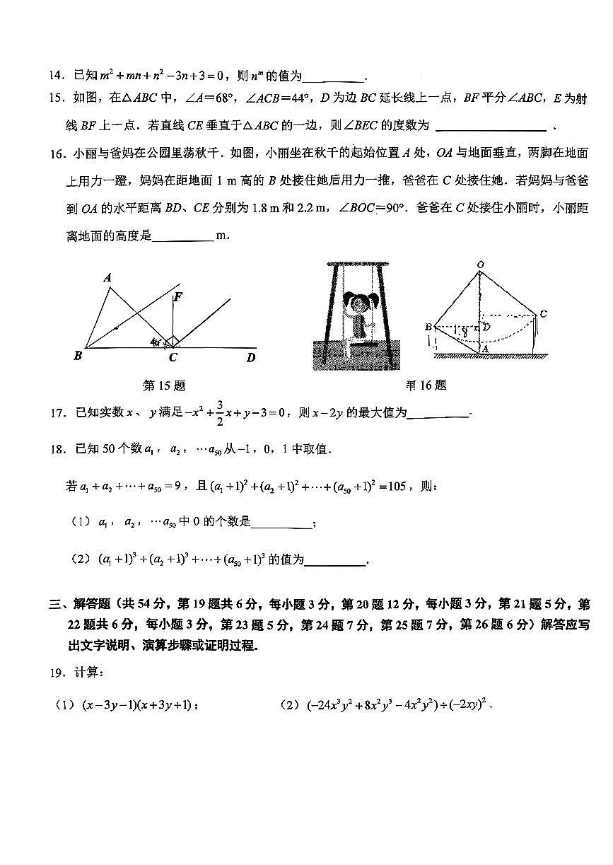 2025北京十一学校初二（上）期中数学试卷第3页