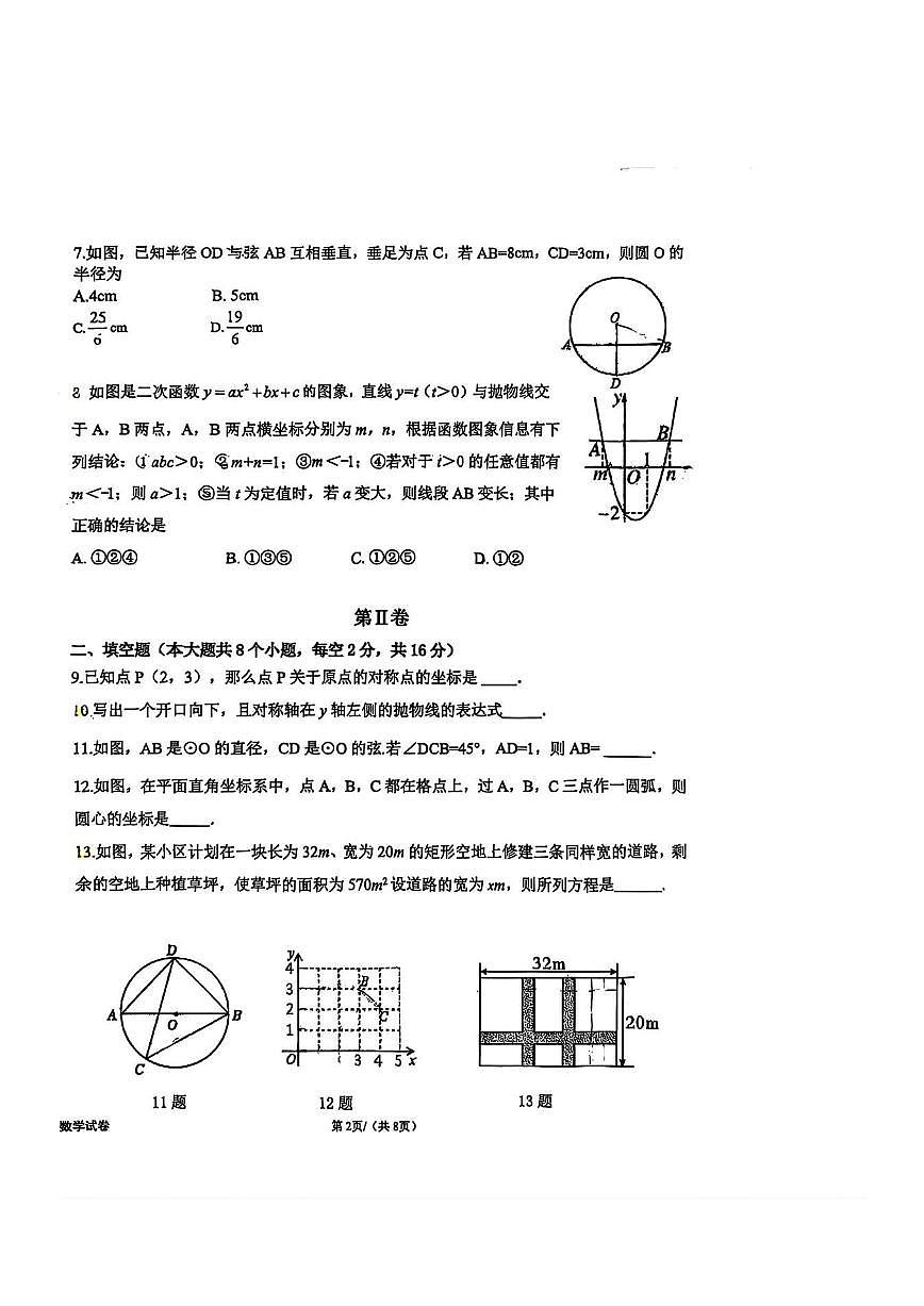 2025北京十三中分校初三（上）期中数学试卷第2页