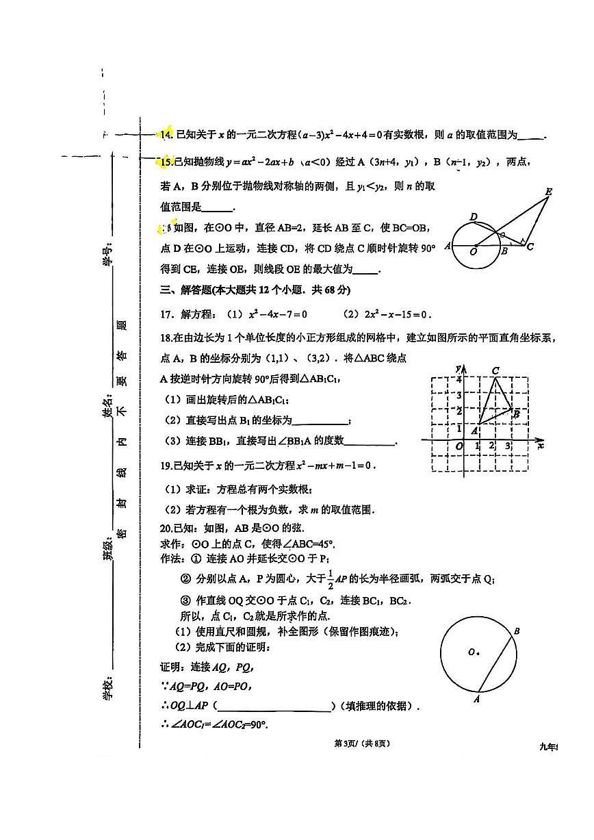 2025北京十三中分校初三（上）期中数学试卷第3页