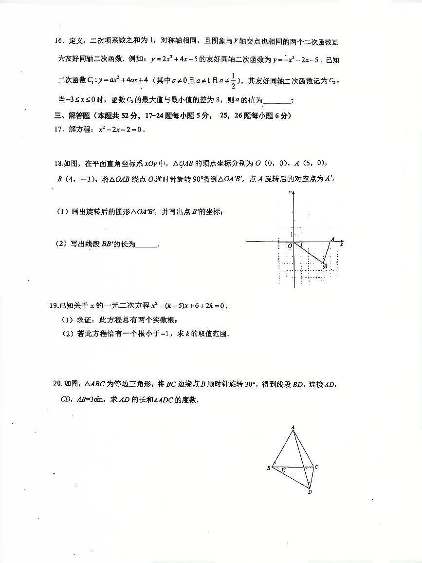 2025北京日坛中学初三（上）期中数学试卷第3页