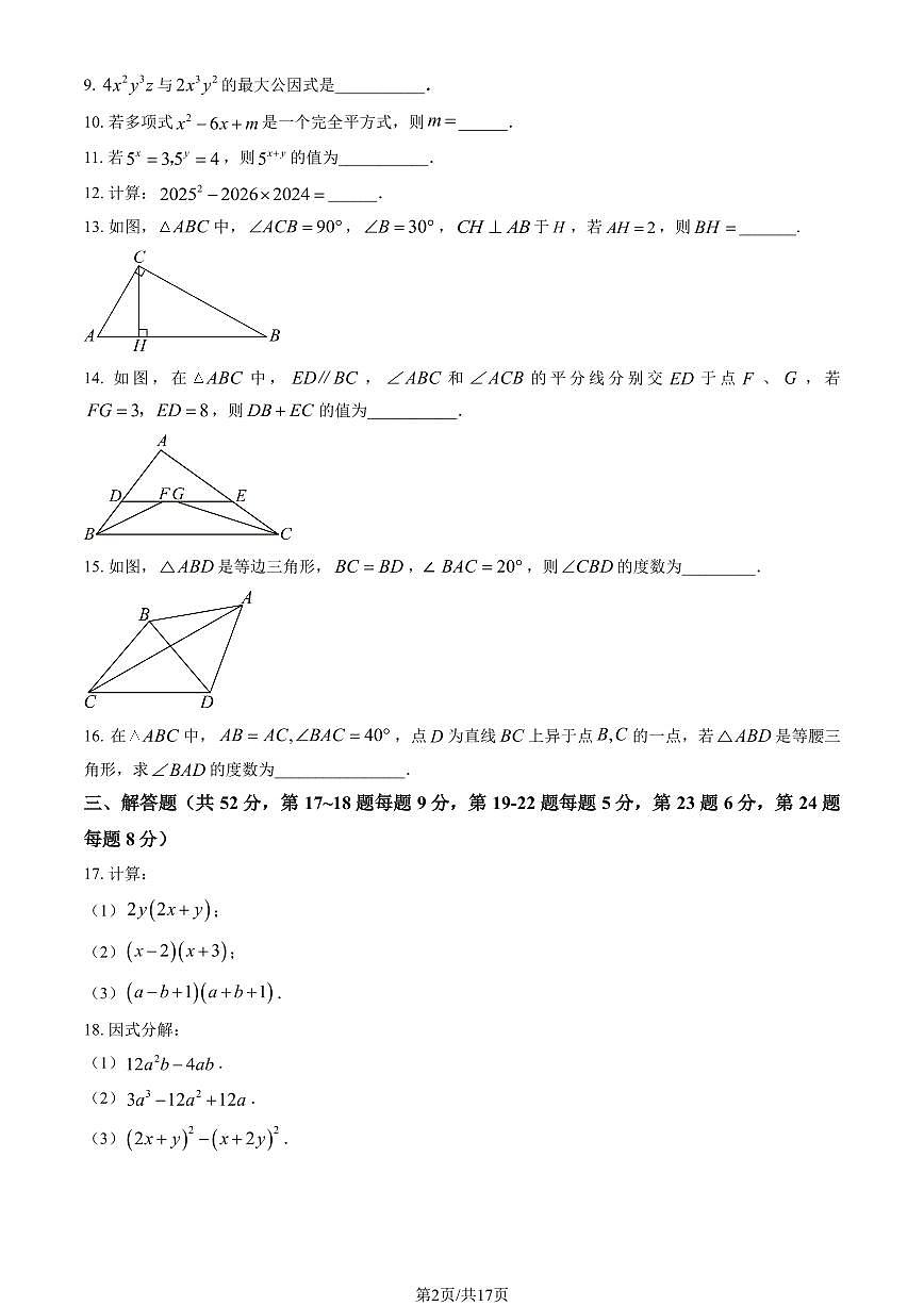 2025北京清华附初二（上）期中数学试卷（教师版）第2页