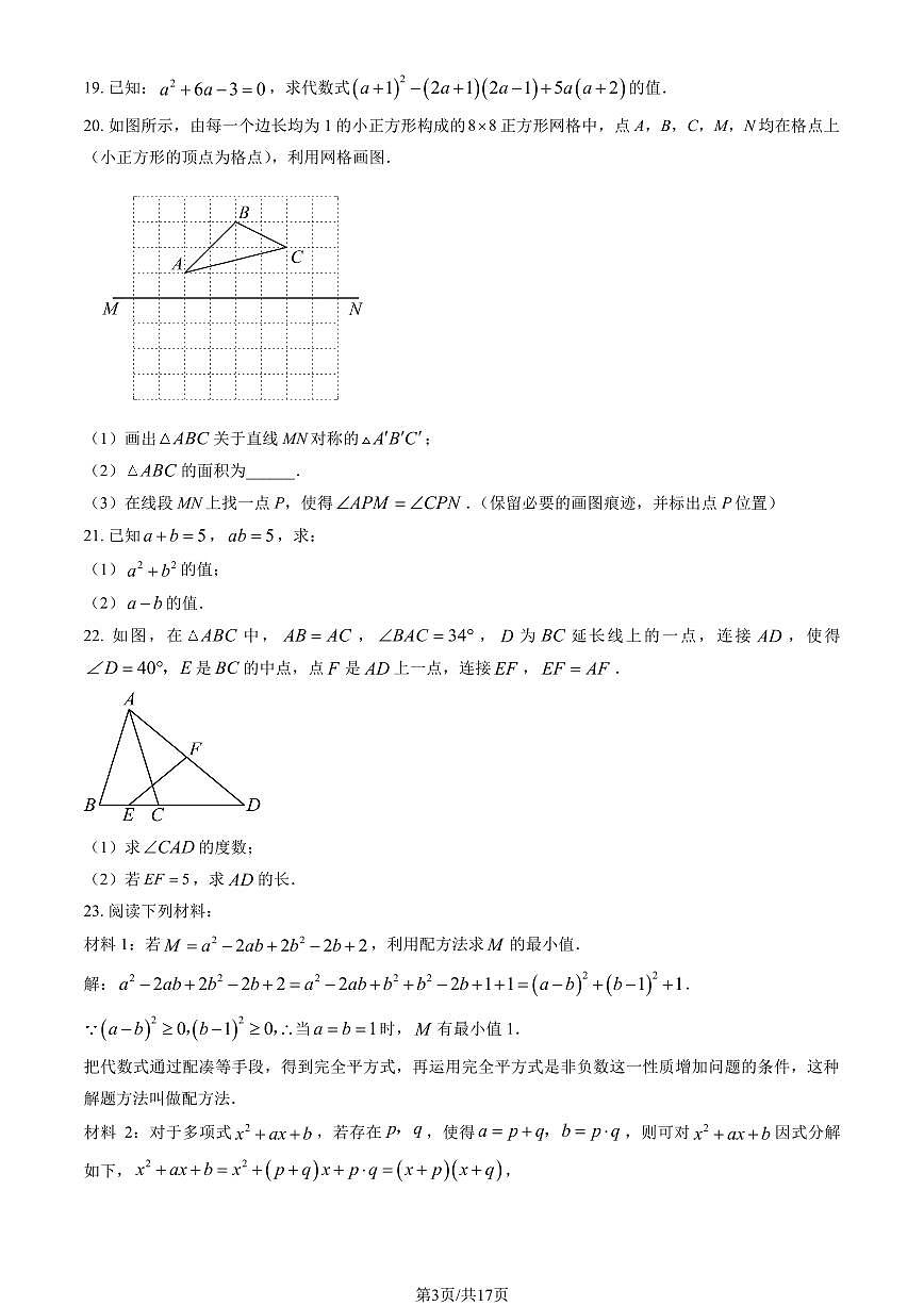 2025北京清华附初二（上）期中数学试卷（教师版）第3页