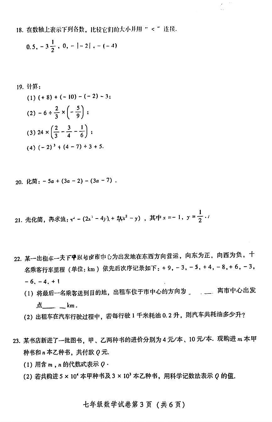 2025北京密云初一（上）期中数学试卷第3页