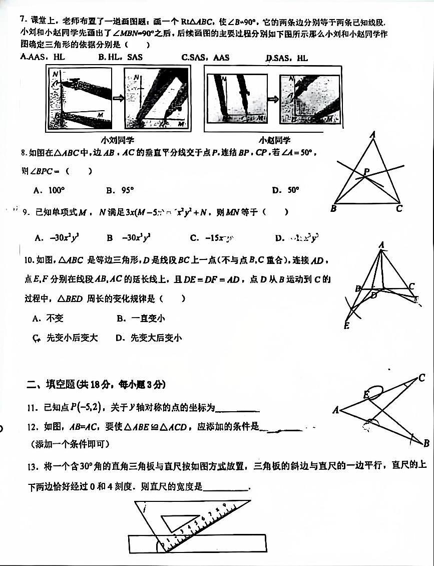 2025北京二十中初二（上）期中数学试卷第2页