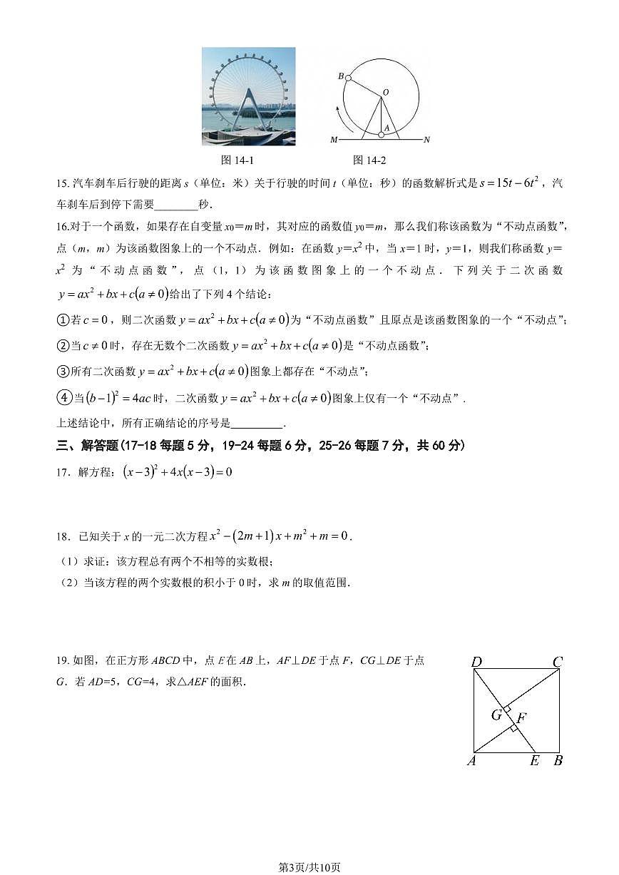 2025北京陈经纶中学分校初三（上）期中数学试卷（教师版）第3页