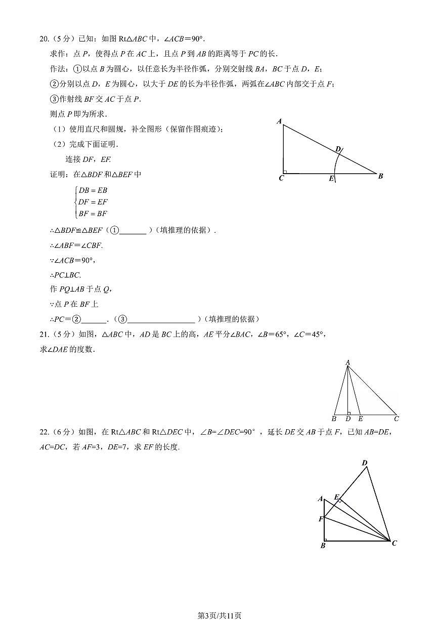 2025北京陈经纶中学初二（上）期中数学试卷（教师版）第3页