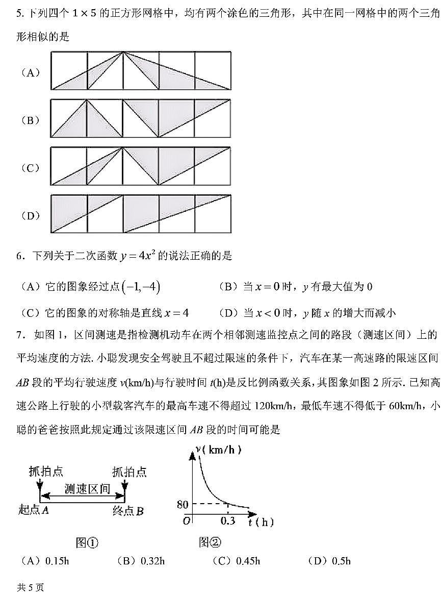 2025北京昌平一中初三（上）期中数学试卷第2页