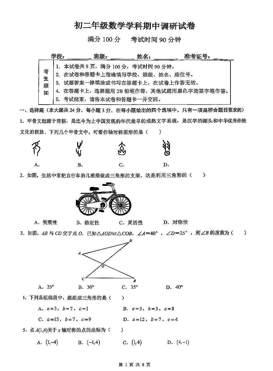 2025北京北京中学初二（上）期中数学试卷第1页