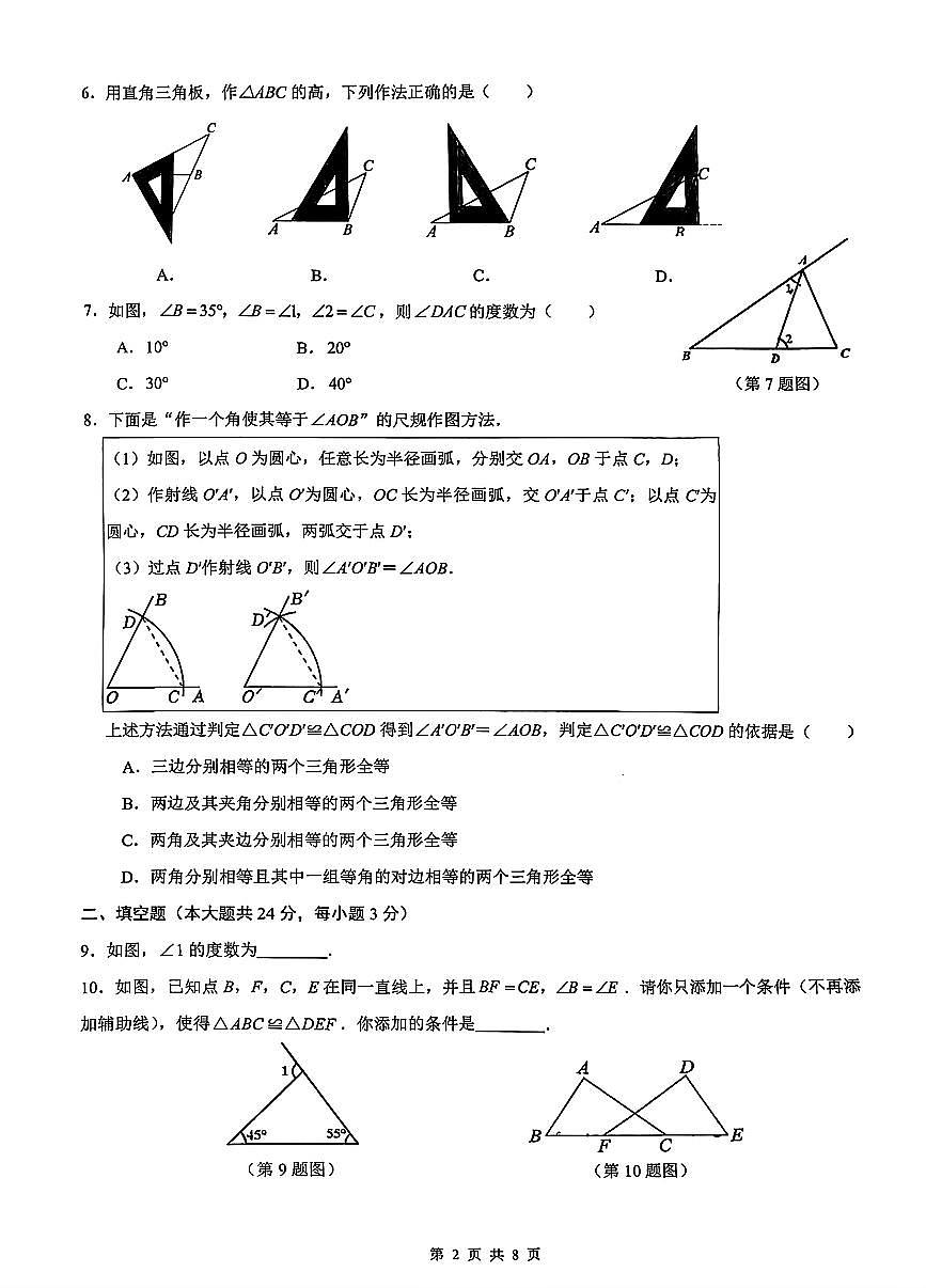 2025北京北京中学初二（上）期中数学试卷第2页