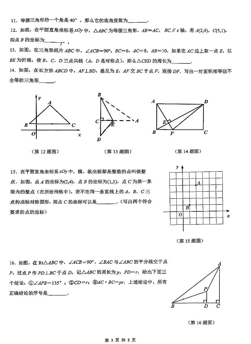 2025北京北京中学初二（上）期中数学试卷第3页