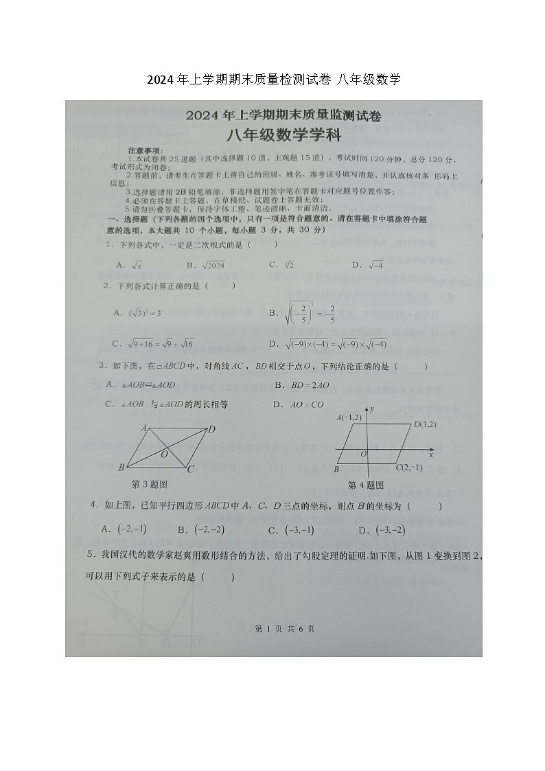 湖南省长沙市浏阳市2023-2024学年八年级下学期7月期末数学试题第1页