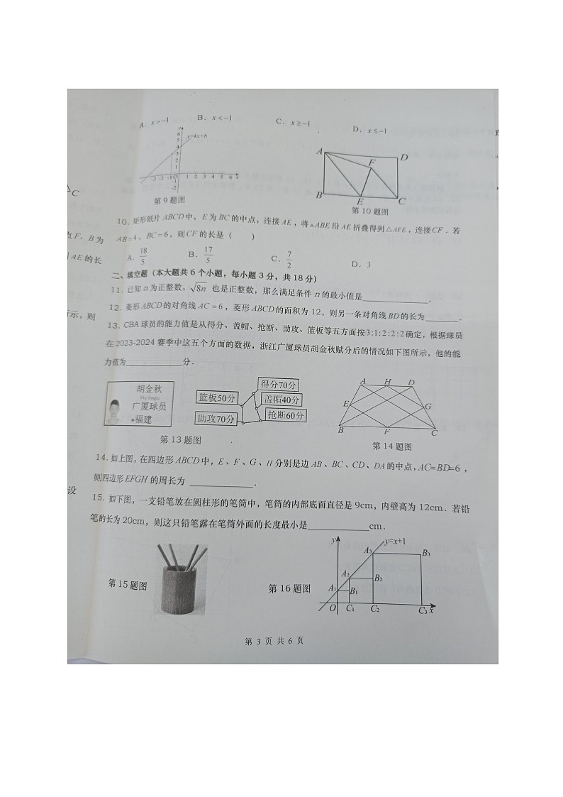 湖南省长沙市浏阳市2023-2024学年八年级下学期7月期末数学试题第3页