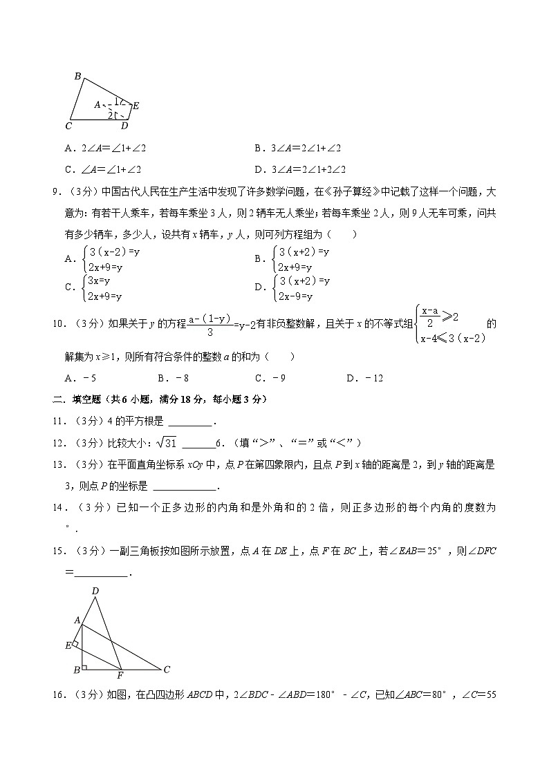 湖南省长沙市天心区怡海中学2024-2025学年八年级上学期数学开学考试试卷第2页