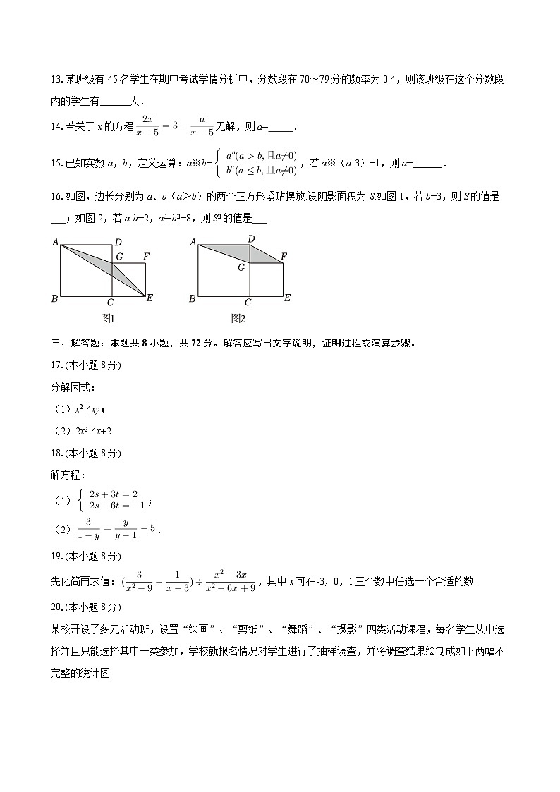 2024-2025学年浙江省宁波市北仑区精准联盟七年级（下）期末数学试卷-自定义类型第3页