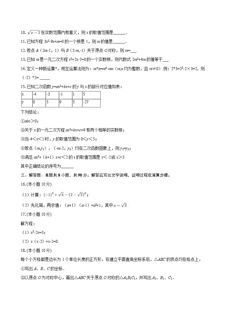 2025-2026学年新疆克州九年级（上）期中数学试卷-自定义类型第2页