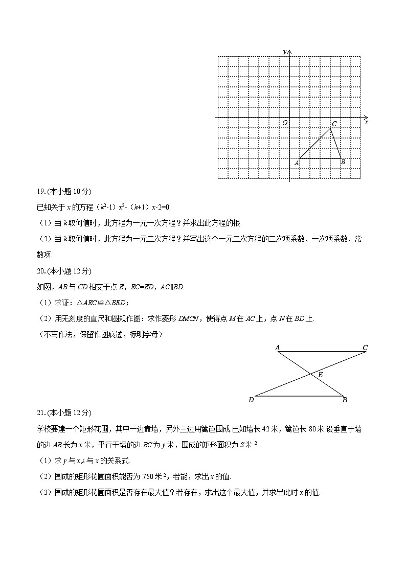 2025-2026学年新疆克州九年级（上）期中数学试卷-自定义类型第3页