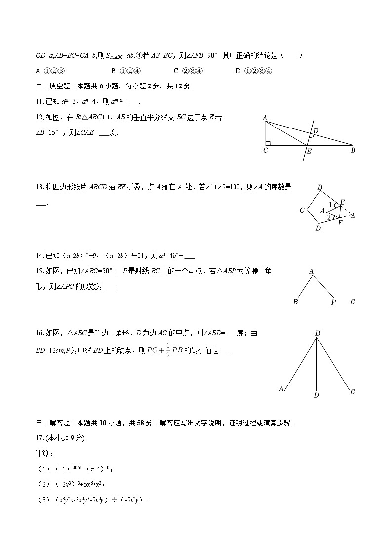 2025-2026学年北京交大附中八年级（上）期中数学试卷-自定义类型第3页