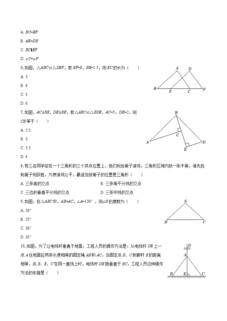 2025-2026学年四川省绵阳市北川县八年级（上）期中数学试卷-自定义类型第2页
