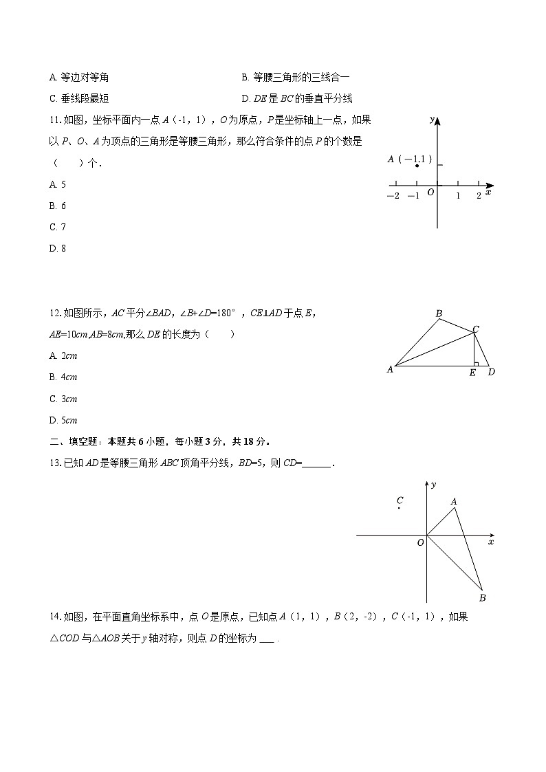 2025-2026学年四川省绵阳市北川县八年级（上）期中数学试卷-自定义类型第3页