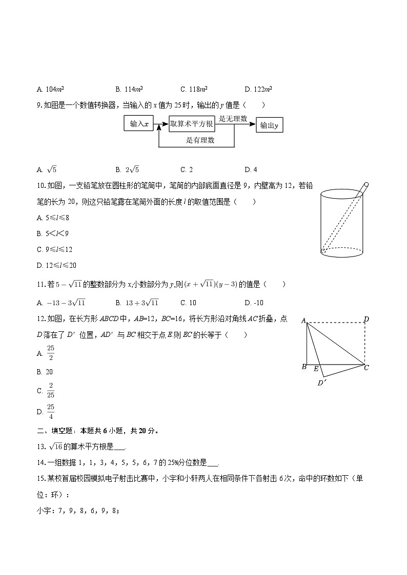 2025-2026学年四川省雅安市雨城区八年级（上）期中数学试卷-自定义类型第2页