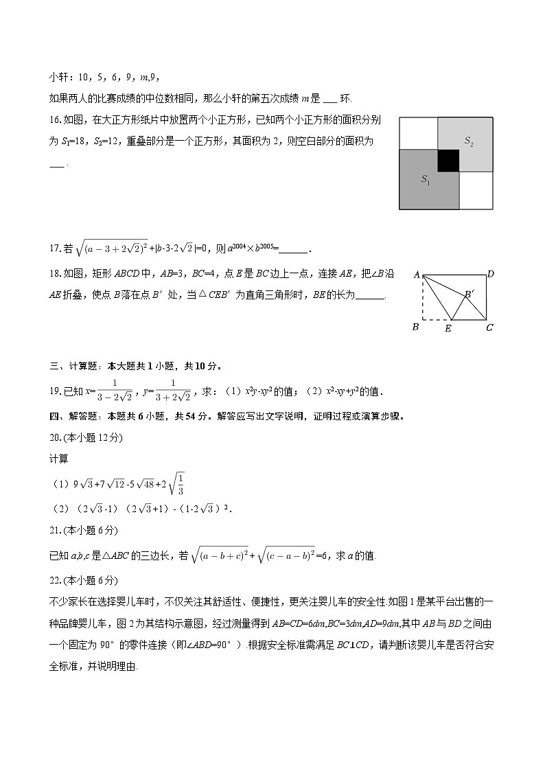 2025-2026学年四川省雅安市雨城区八年级（上）期中数学试卷-自定义类型第3页