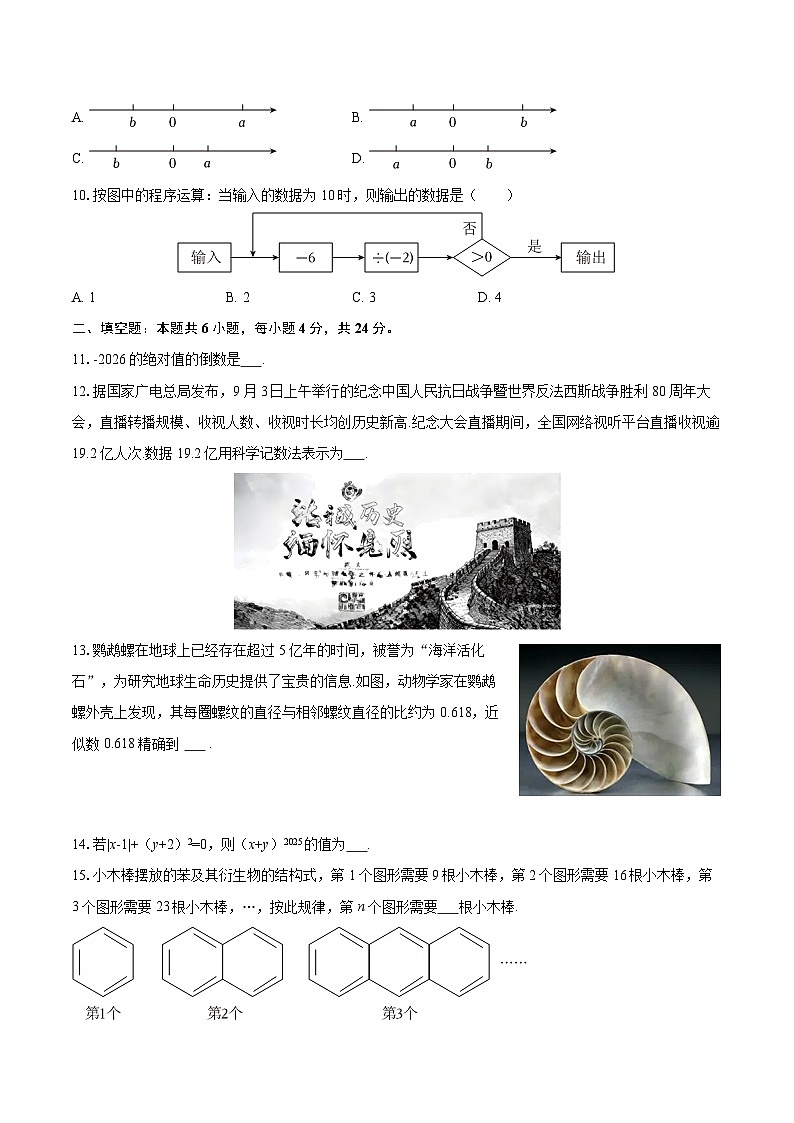 2025-2026学年甘肃省平凉市庄浪县七年级（上）期中数学试卷-自定义类型第2页