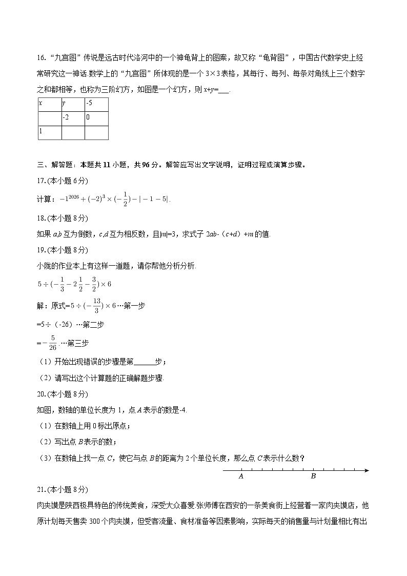2025-2026学年甘肃省平凉市庄浪县七年级（上）期中数学试卷-自定义类型第3页