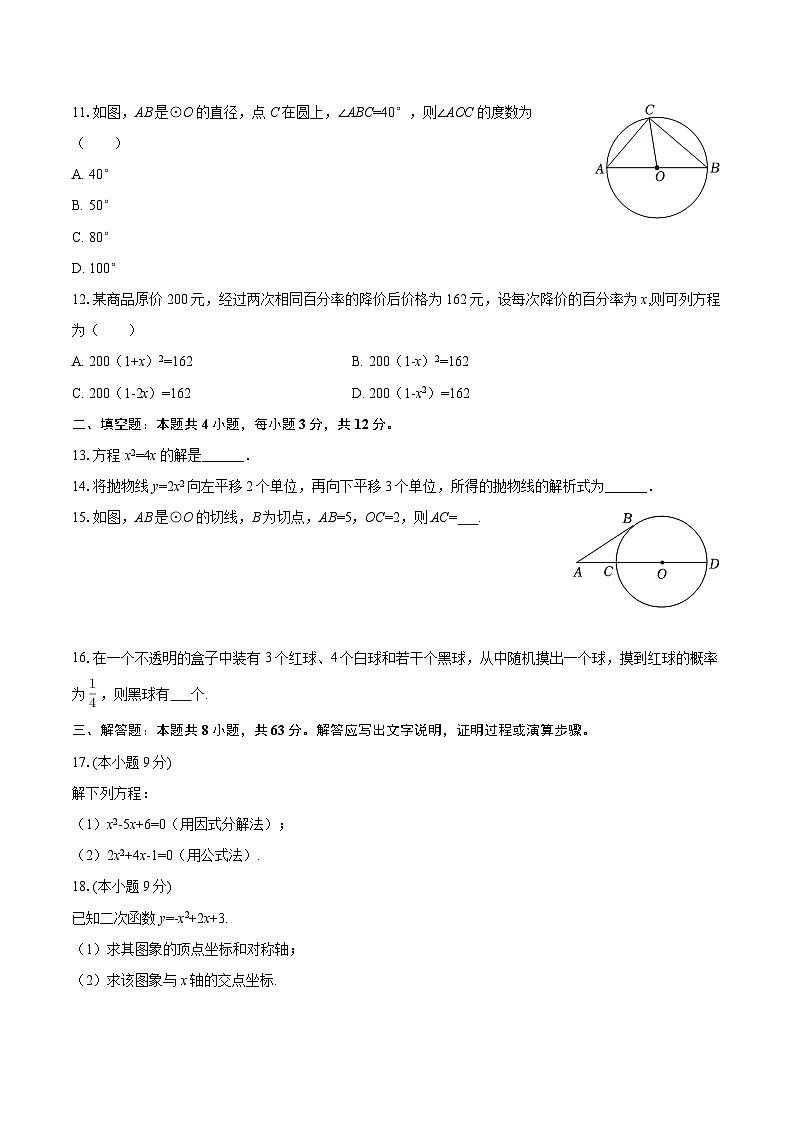 2025-2026学年黑龙江省佳木斯市富锦市九年级（上）期中数学试卷-自定义类型第2页