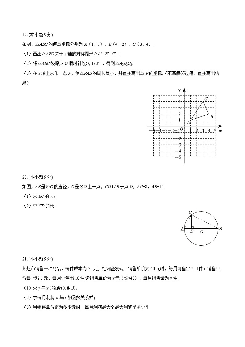 2025-2026学年黑龙江省佳木斯市富锦市九年级（上）期中数学试卷-自定义类型第3页