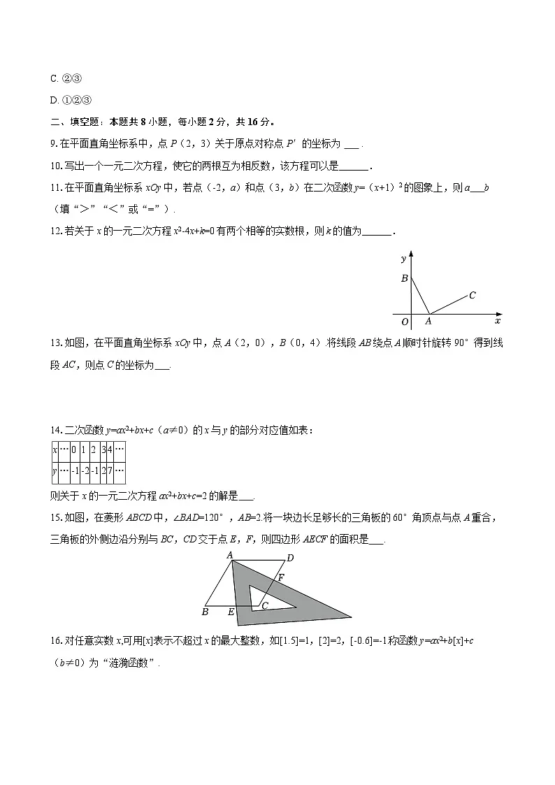 2025-2026学年北京市海淀区九年级（上）期中数学试卷-自定义类型第3页