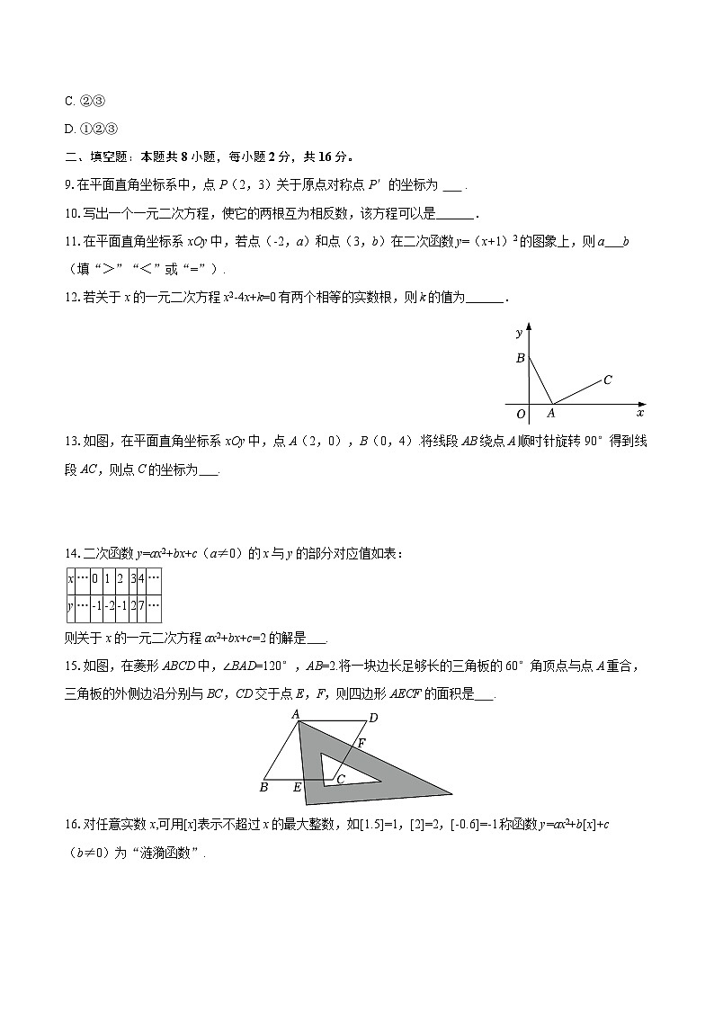 2025-2026学年北京市海淀区九年级（上）期中数学试卷-自定义类型第3页