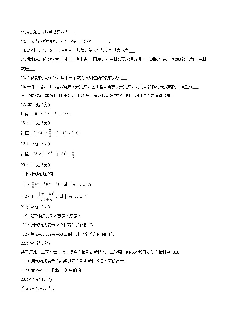 2025-2026学年甘肃省陇南市七年级（上）期中数学试卷-自定义类型第2页