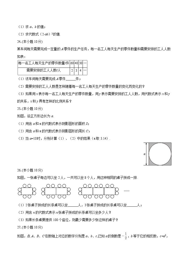 2025-2026学年甘肃省陇南市七年级（上）期中数学试卷-自定义类型第3页