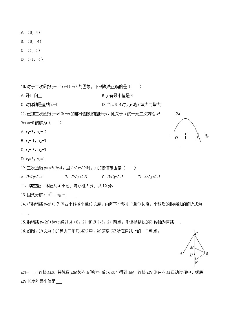 2025-2026学年海南省澄迈县九年级（上）期中数学试卷-自定义类型第2页