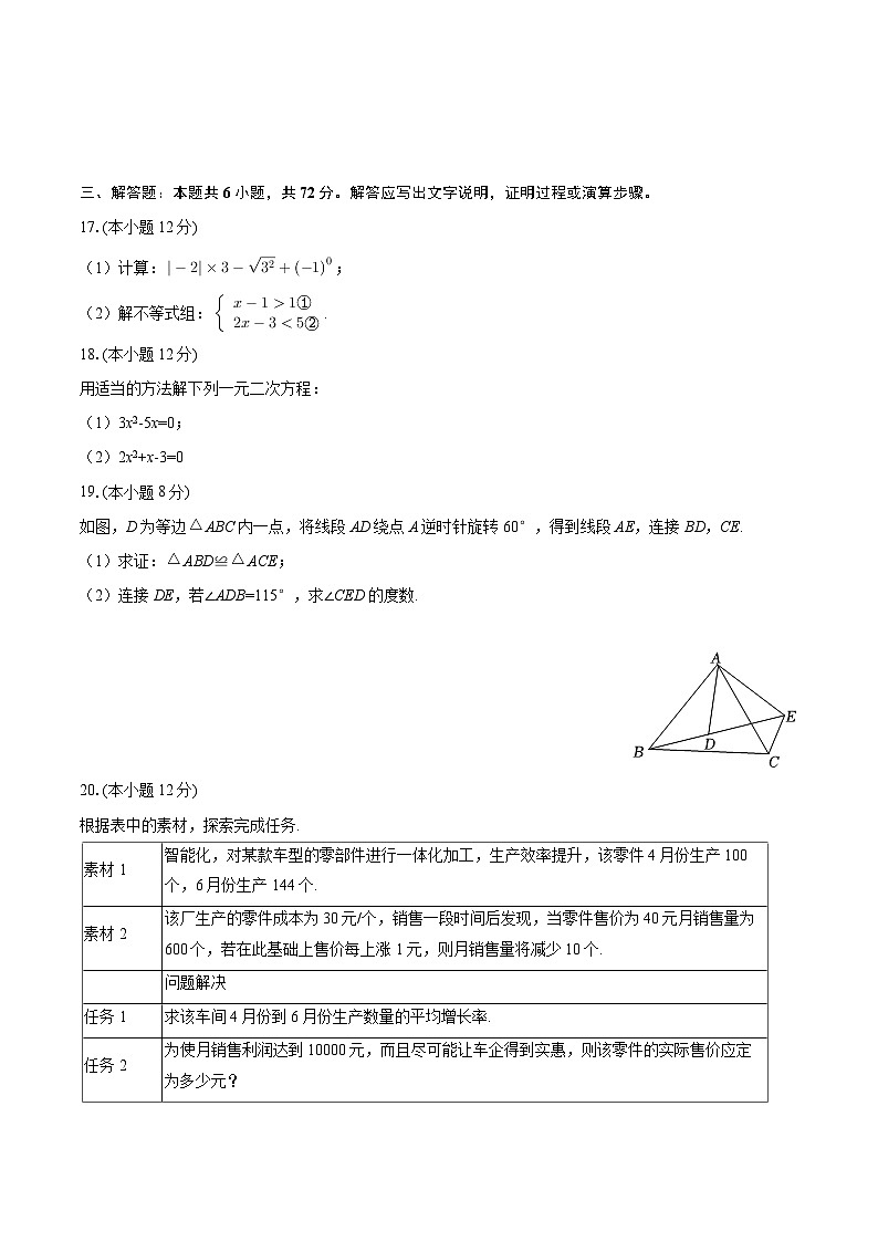 2025-2026学年海南省澄迈县九年级（上）期中数学试卷-自定义类型第3页